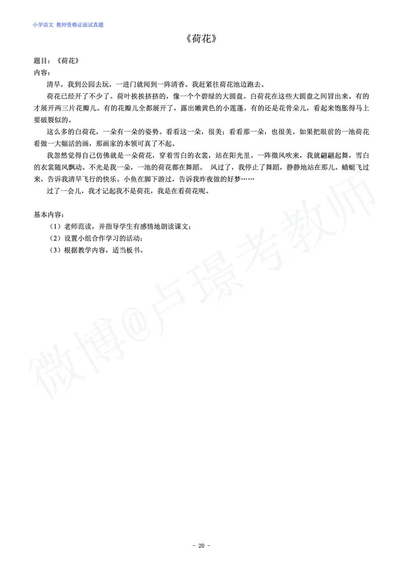 小学语文教师资格证面试练习题_教资初高中_教资面试2025教资面试备考资料合集_教资面试资料合集_4、教资面试真题汇总_学科面试真题及答案_卢姨汇总版