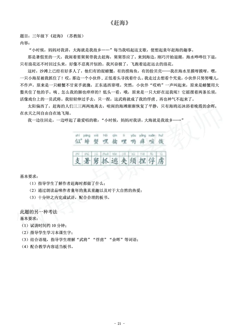 小学语文教师资格证面试练习题_教资初高中_教资面试2025教资面试备考资料合集_教资面试资料合集_4、教资面试真题汇总_学科面试真题及答案_卢姨汇总版