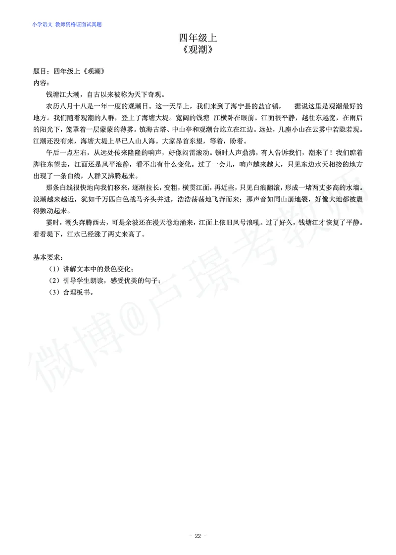 小学语文教师资格证面试练习题_教资初高中_教资面试2025教资面试备考资料合集_教资面试资料合集_4、教资面试真题汇总_学科面试真题及答案_卢姨汇总版