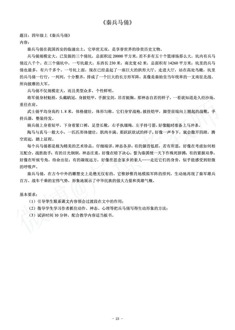 小学语文教师资格证面试练习题_教资初高中_教资面试2025教资面试备考资料合集_教资面试资料合集_4、教资面试真题汇总_学科面试真题及答案_卢姨汇总版