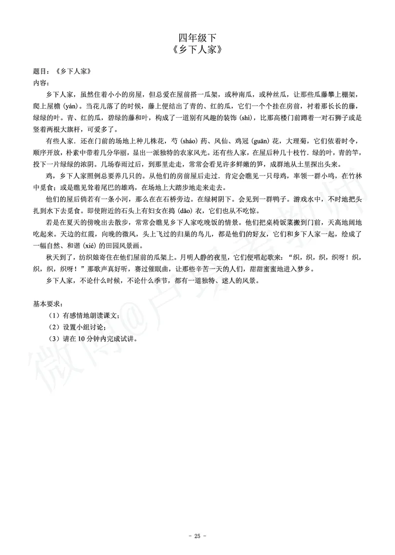小学语文教师资格证面试练习题_教资初高中_教资面试2025教资面试备考资料合集_教资面试资料合集_4、教资面试真题汇总_学科面试真题及答案_卢姨汇总版