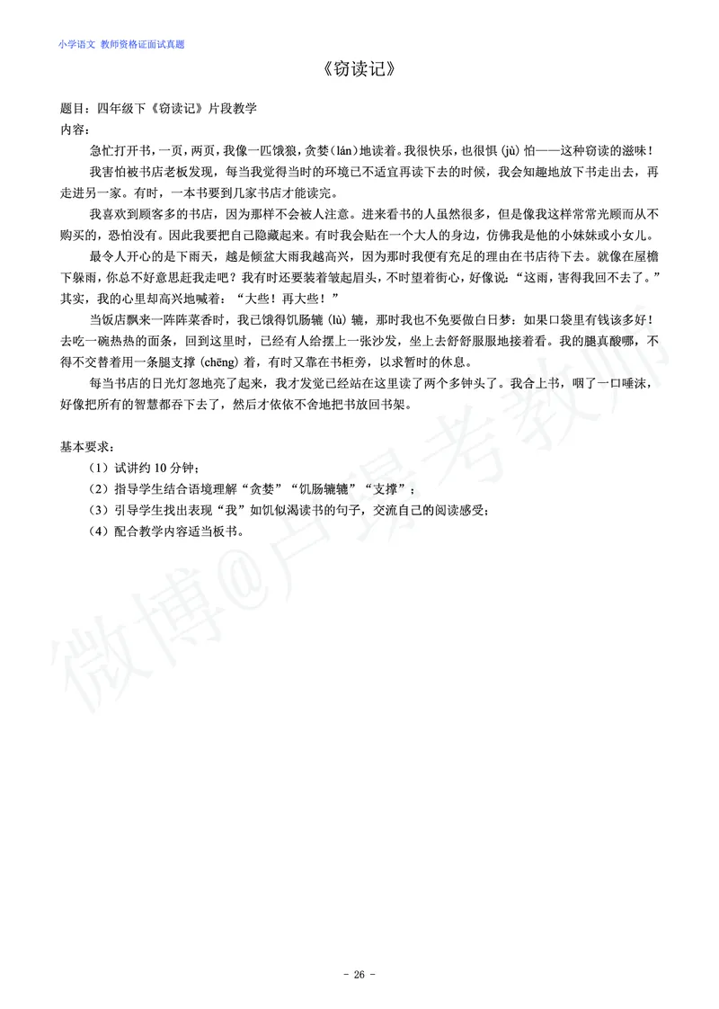 小学语文教师资格证面试练习题_教资初高中_教资面试2025教资面试备考资料合集_教资面试资料合集_4、教资面试真题汇总_学科面试真题及答案_卢姨汇总版
