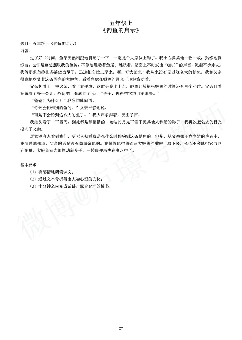 小学语文教师资格证面试练习题_教资初高中_教资面试2025教资面试备考资料合集_教资面试资料合集_4、教资面试真题汇总_学科面试真题及答案_卢姨汇总版