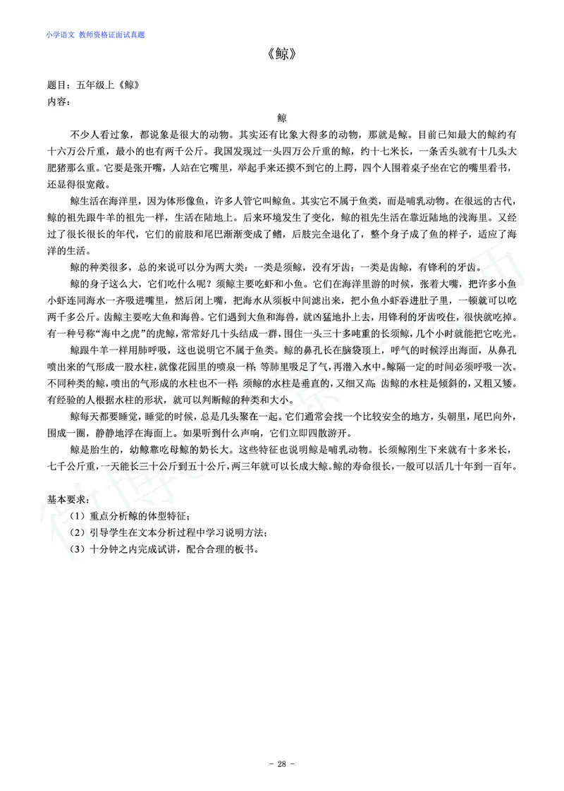 小学语文教师资格证面试练习题_教资初高中_教资面试2025教资面试备考资料合集_教资面试资料合集_4、教资面试真题汇总_学科面试真题及答案_卢姨汇总版
