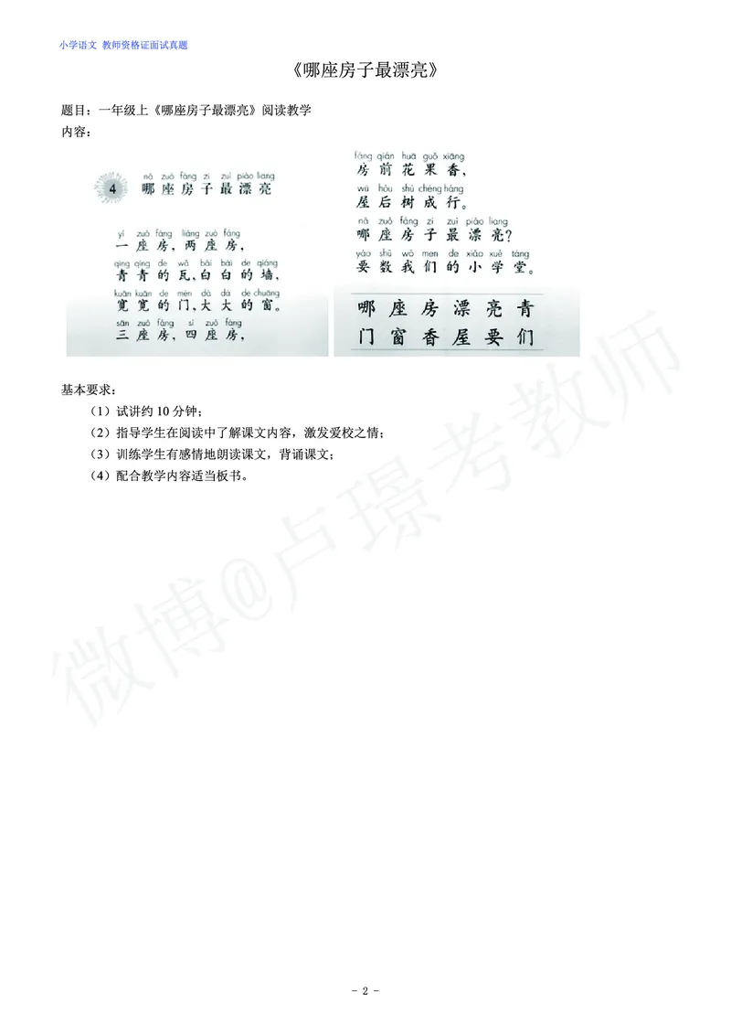 小学语文教师资格证面试练习题_教资初高中_教资面试2025教资面试备考资料合集_教资面试资料合集_4、教资面试真题汇总_学科面试真题及答案_卢姨汇总版
