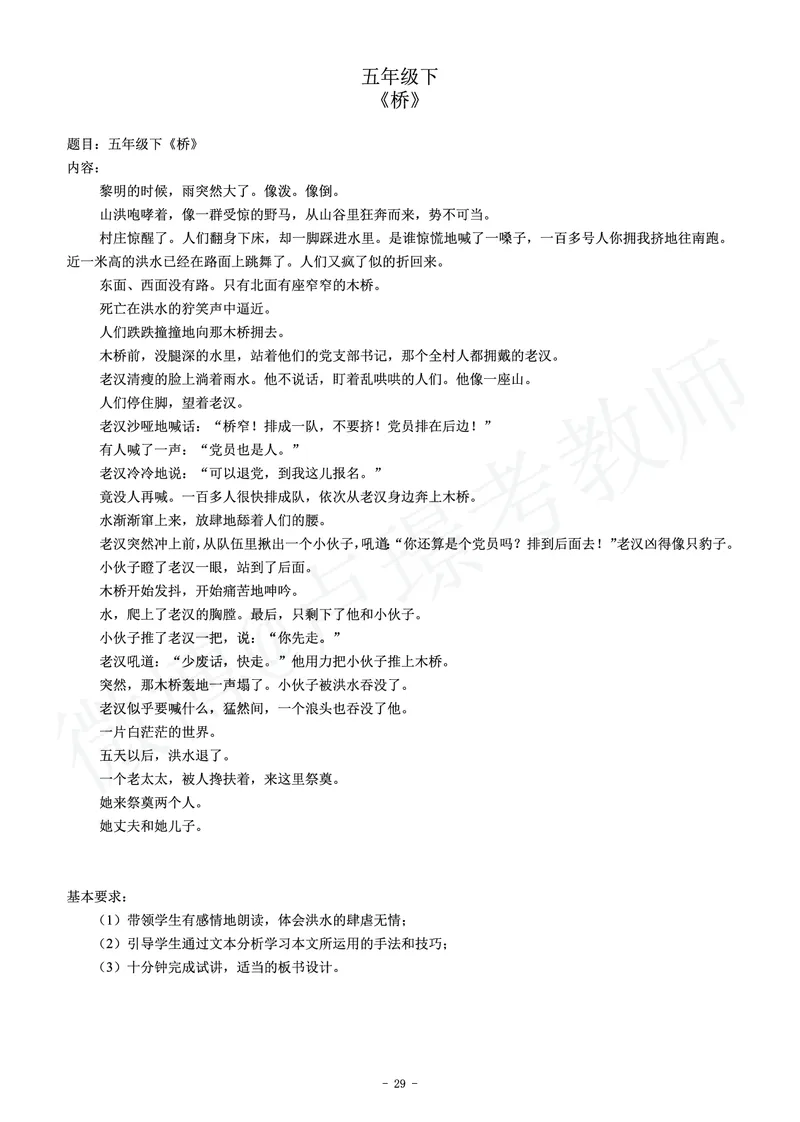小学语文教师资格证面试练习题_教资初高中_教资面试2025教资面试备考资料合集_教资面试资料合集_4、教资面试真题汇总_学科面试真题及答案_卢姨汇总版