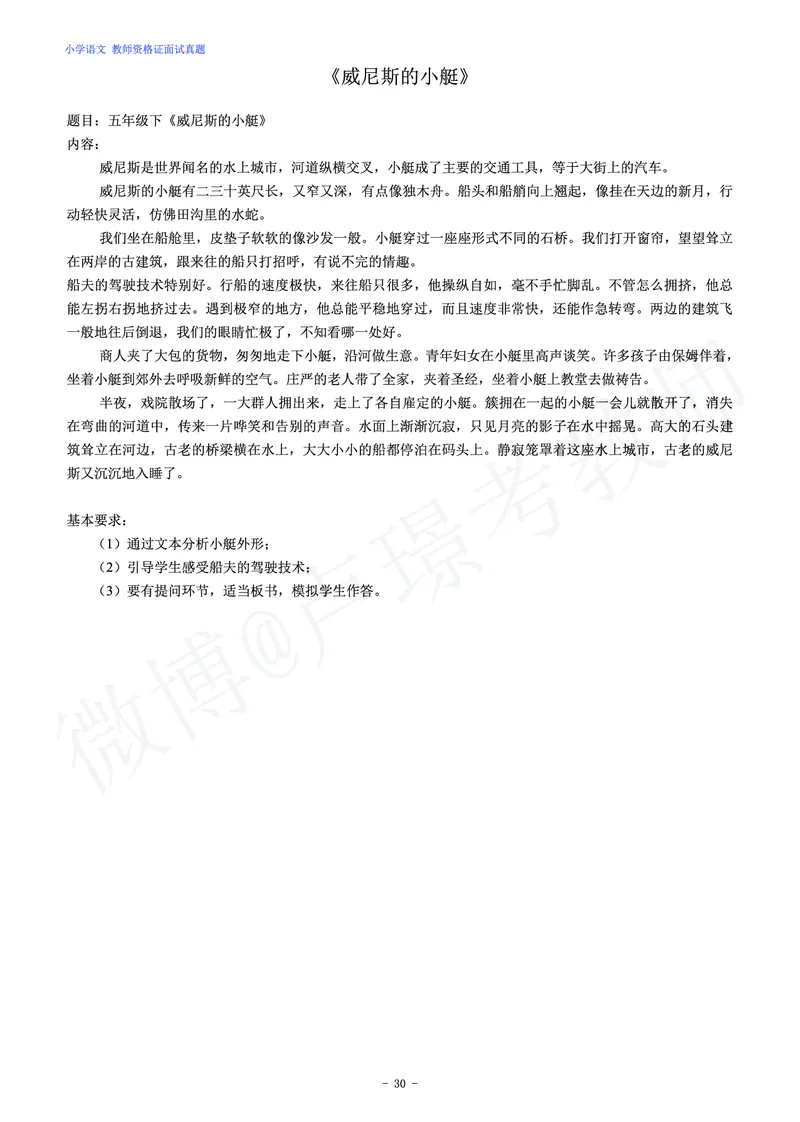小学语文教师资格证面试练习题_教资初高中_教资面试2025教资面试备考资料合集_教资面试资料合集_4、教资面试真题汇总_学科面试真题及答案_卢姨汇总版
