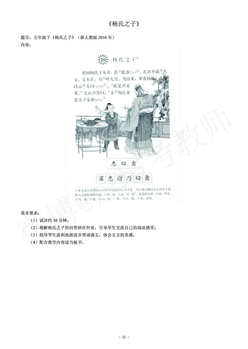 小学语文教师资格证面试练习题_教资初高中_教资面试2025教资面试备考资料合集_教资面试资料合集_4、教资面试真题汇总_学科面试真题及答案_卢姨汇总版