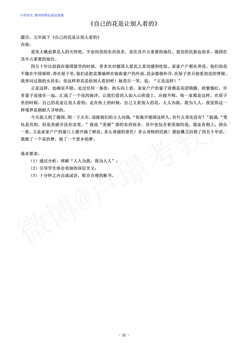 小学语文教师资格证面试练习题_教资初高中_教资面试2025教资面试备考资料合集_教资面试资料合集_4、教资面试真题汇总_学科面试真题及答案_卢姨汇总版