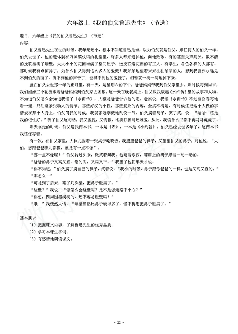 小学语文教师资格证面试练习题_教资初高中_教资面试2025教资面试备考资料合集_教资面试资料合集_4、教资面试真题汇总_学科面试真题及答案_卢姨汇总版