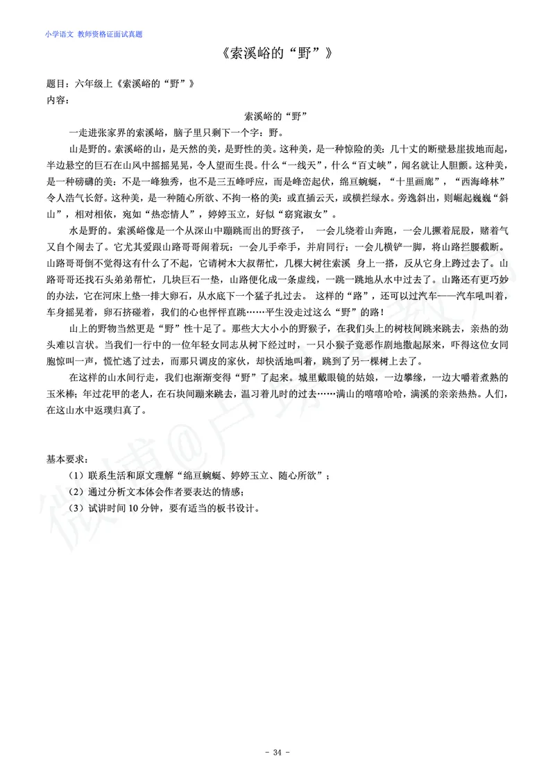 小学语文教师资格证面试练习题_教资初高中_教资面试2025教资面试备考资料合集_教资面试资料合集_4、教资面试真题汇总_学科面试真题及答案_卢姨汇总版