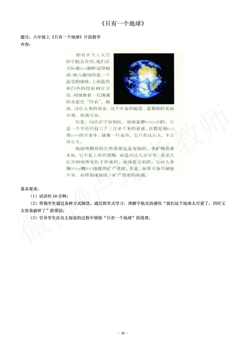 小学语文教师资格证面试练习题_教资初高中_教资面试2025教资面试备考资料合集_教资面试资料合集_4、教资面试真题汇总_学科面试真题及答案_卢姨汇总版