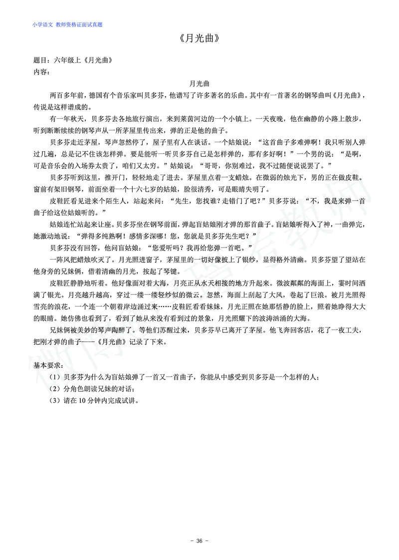 小学语文教师资格证面试练习题_教资初高中_教资面试2025教资面试备考资料合集_教资面试资料合集_4、教资面试真题汇总_学科面试真题及答案_卢姨汇总版