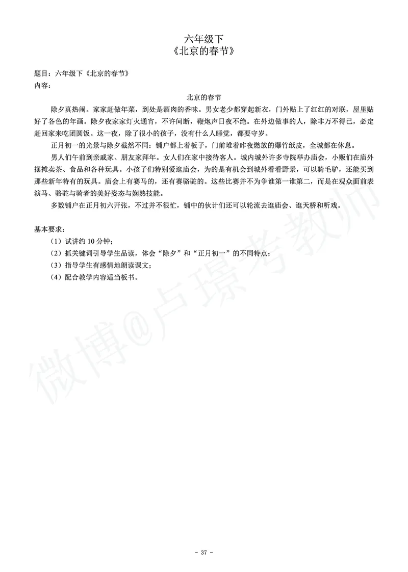 小学语文教师资格证面试练习题_教资初高中_教资面试2025教资面试备考资料合集_教资面试资料合集_4、教资面试真题汇总_学科面试真题及答案_卢姨汇总版