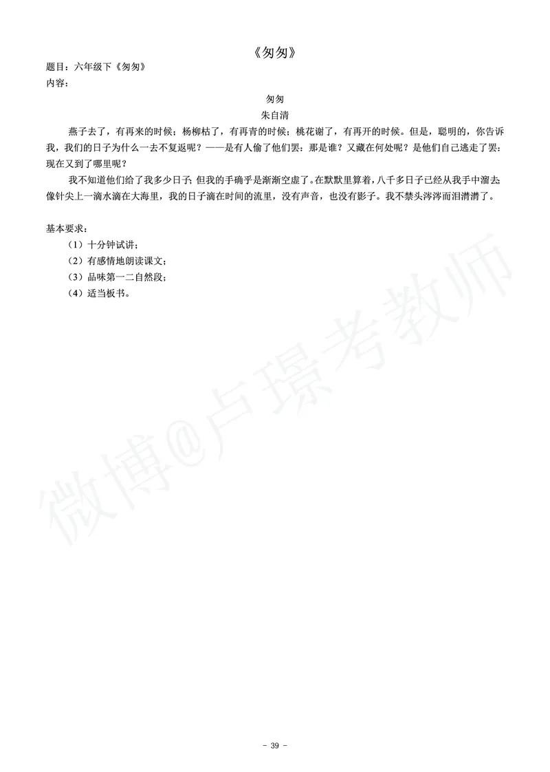 小学语文教师资格证面试练习题_教资初高中_教资面试2025教资面试备考资料合集_教资面试资料合集_4、教资面试真题汇总_学科面试真题及答案_卢姨汇总版