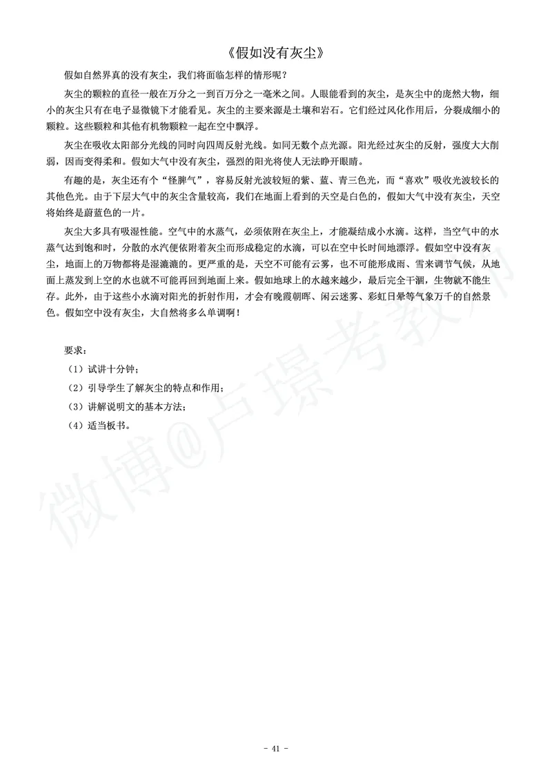 小学语文教师资格证面试练习题_教资初高中_教资面试2025教资面试备考资料合集_教资面试资料合集_4、教资面试真题汇总_学科面试真题及答案_卢姨汇总版