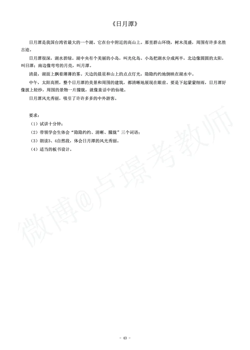 小学语文教师资格证面试练习题_教资初高中_教资面试2025教资面试备考资料合集_教资面试资料合集_4、教资面试真题汇总_学科面试真题及答案_卢姨汇总版