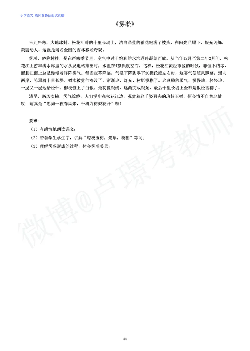小学语文教师资格证面试练习题_教资初高中_教资面试2025教资面试备考资料合集_教资面试资料合集_4、教资面试真题汇总_学科面试真题及答案_卢姨汇总版