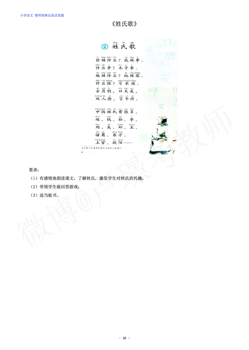 小学语文教师资格证面试练习题_教资初高中_教资面试2025教资面试备考资料合集_教资面试资料合集_4、教资面试真题汇总_学科面试真题及答案_卢姨汇总版