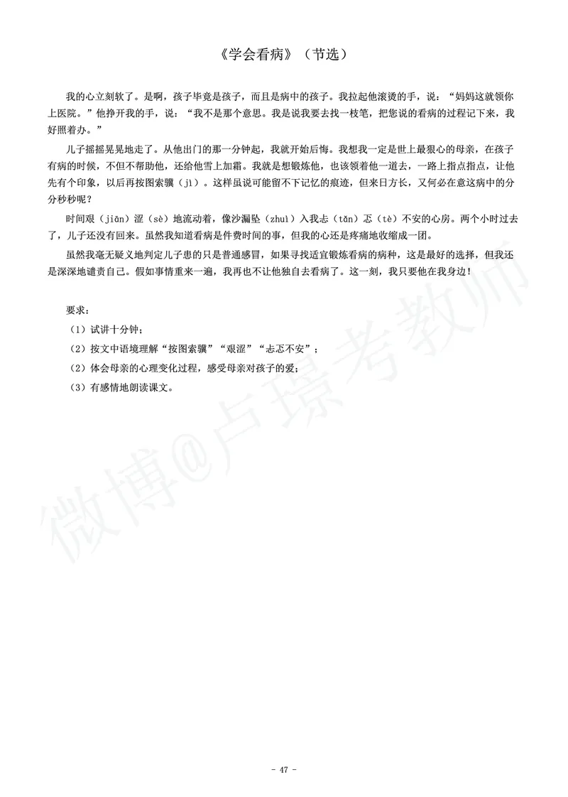 小学语文教师资格证面试练习题_教资初高中_教资面试2025教资面试备考资料合集_教资面试资料合集_4、教资面试真题汇总_学科面试真题及答案_卢姨汇总版