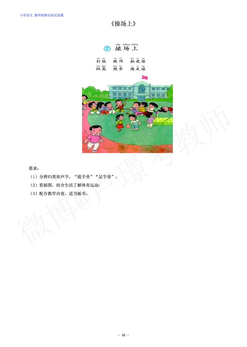 小学语文教师资格证面试练习题_教资初高中_教资面试2025教资面试备考资料合集_教资面试资料合集_4、教资面试真题汇总_学科面试真题及答案_卢姨汇总版