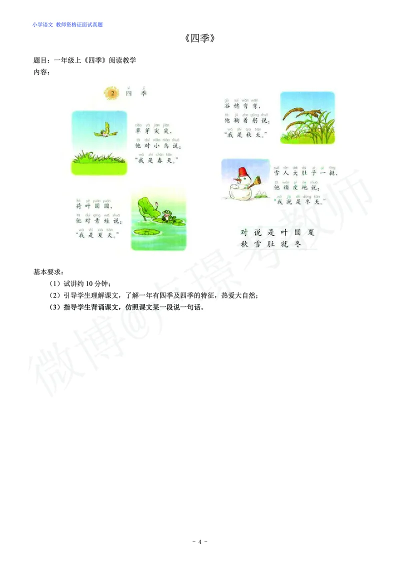 小学语文教师资格证面试练习题_教资初高中_教资面试2025教资面试备考资料合集_教资面试资料合集_4、教资面试真题汇总_学科面试真题及答案_卢姨汇总版