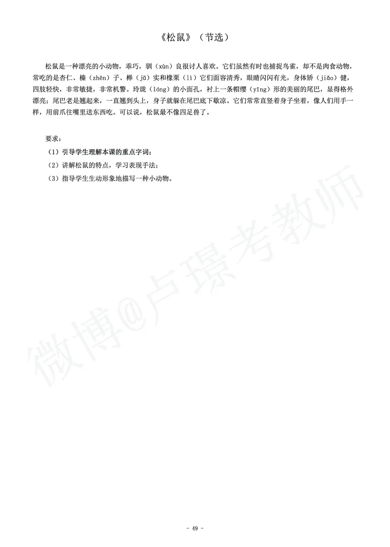 小学语文教师资格证面试练习题_教资初高中_教资面试2025教资面试备考资料合集_教资面试资料合集_4、教资面试真题汇总_学科面试真题及答案_卢姨汇总版