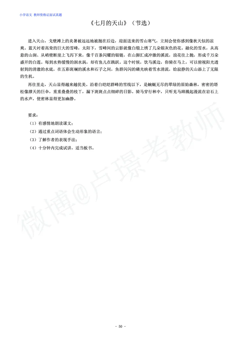 小学语文教师资格证面试练习题_教资初高中_教资面试2025教资面试备考资料合集_教资面试资料合集_4、教资面试真题汇总_学科面试真题及答案_卢姨汇总版