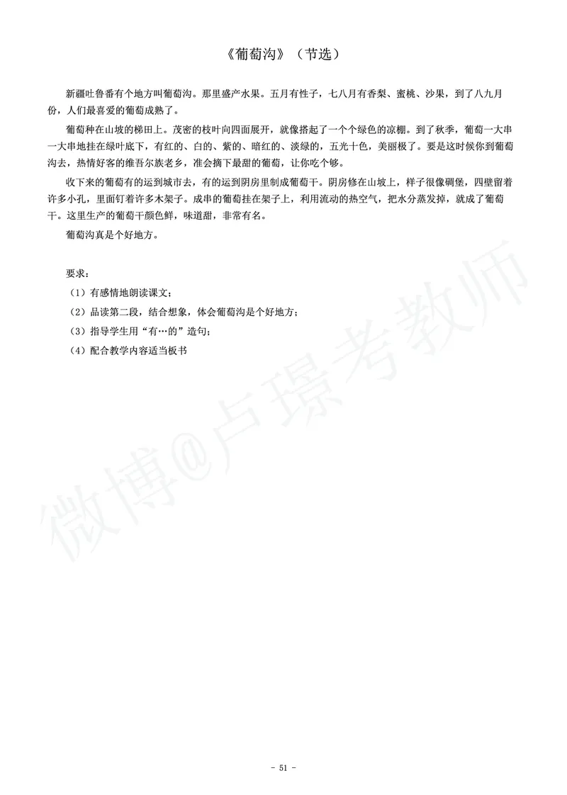 小学语文教师资格证面试练习题_教资初高中_教资面试2025教资面试备考资料合集_教资面试资料合集_4、教资面试真题汇总_学科面试真题及答案_卢姨汇总版
