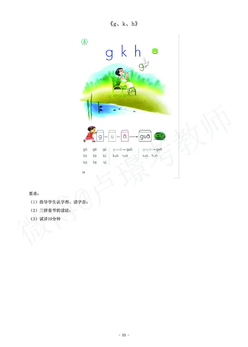 小学语文教师资格证面试练习题_教资初高中_教资面试2025教资面试备考资料合集_教资面试资料合集_4、教资面试真题汇总_学科面试真题及答案_卢姨汇总版