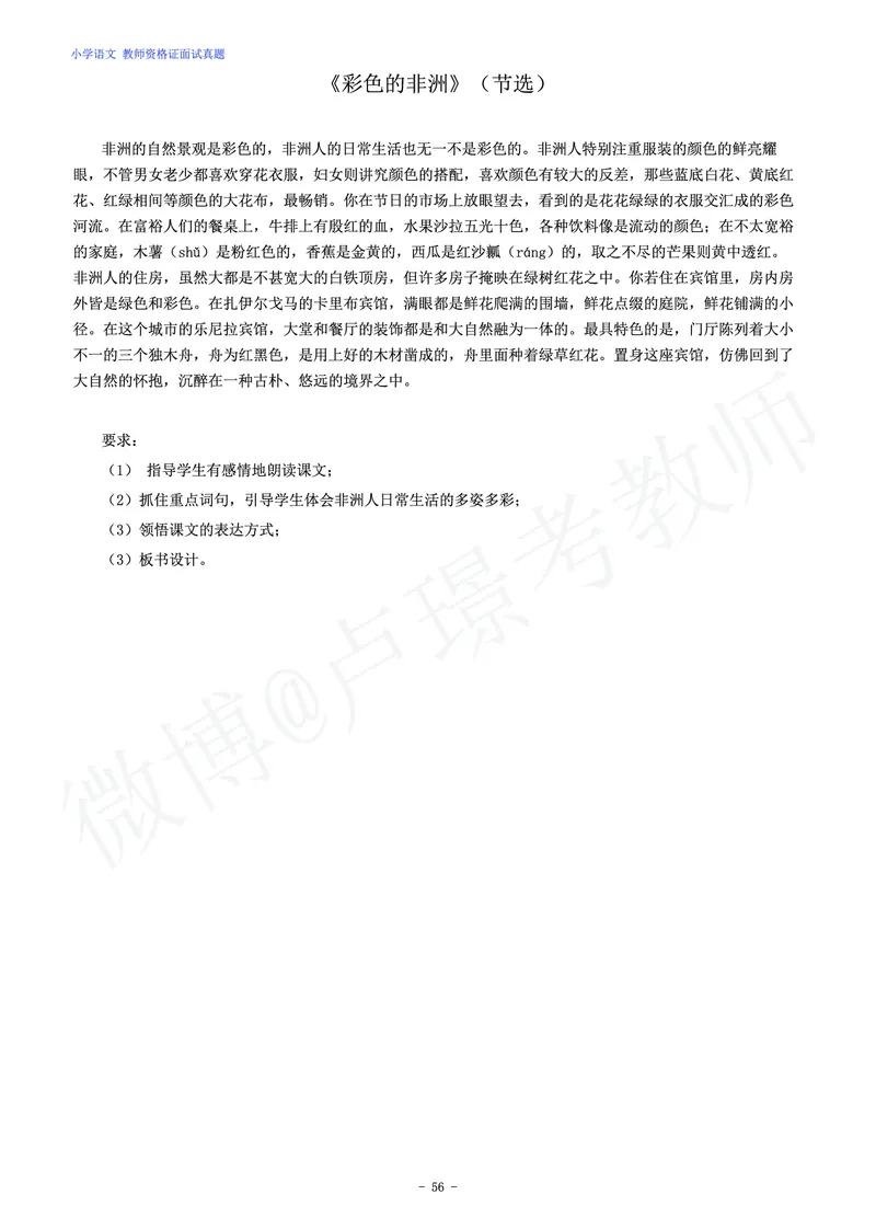 小学语文教师资格证面试练习题_教资初高中_教资面试2025教资面试备考资料合集_教资面试资料合集_4、教资面试真题汇总_学科面试真题及答案_卢姨汇总版