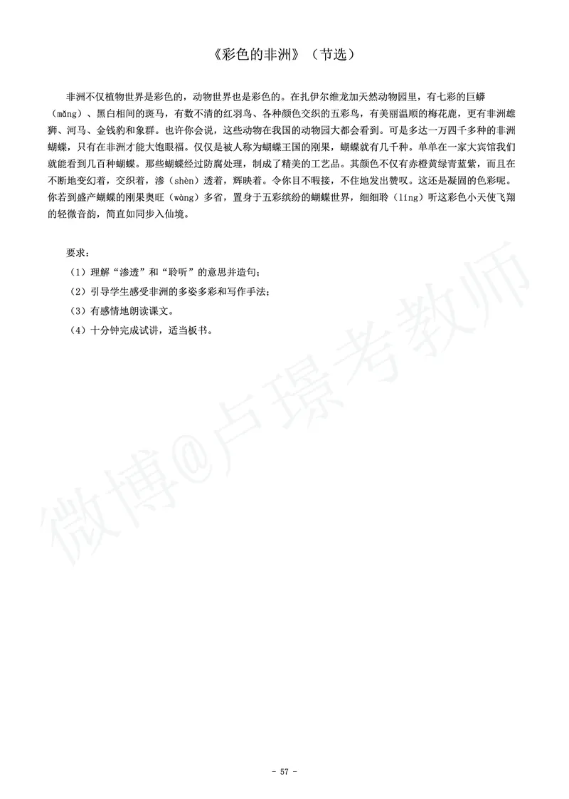 小学语文教师资格证面试练习题_教资初高中_教资面试2025教资面试备考资料合集_教资面试资料合集_4、教资面试真题汇总_学科面试真题及答案_卢姨汇总版