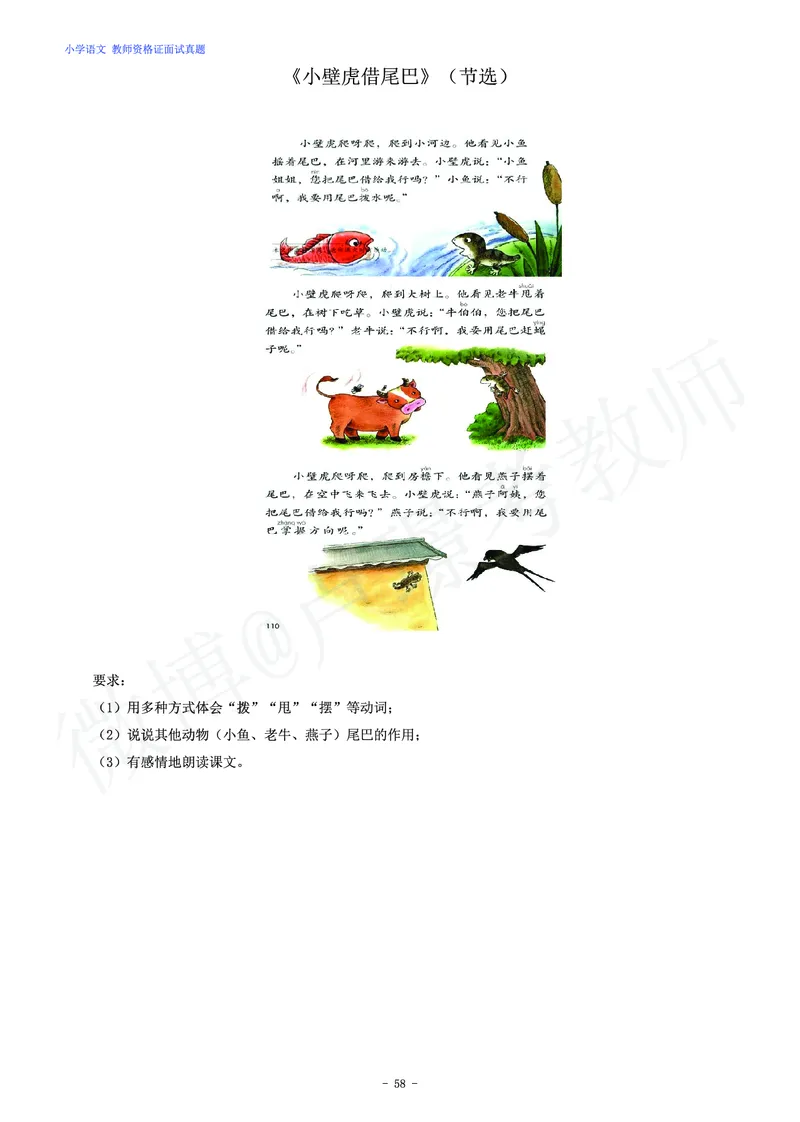 小学语文教师资格证面试练习题_教资初高中_教资面试2025教资面试备考资料合集_教资面试资料合集_4、教资面试真题汇总_学科面试真题及答案_卢姨汇总版