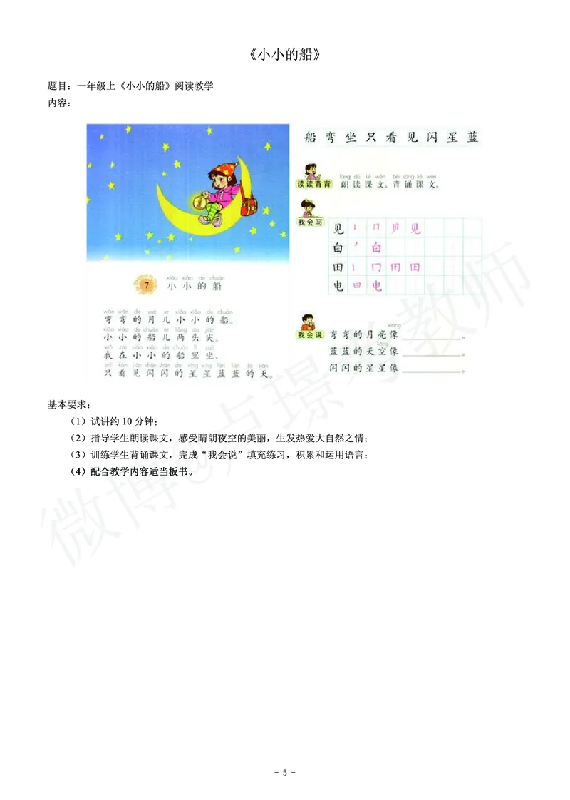 小学语文教师资格证面试练习题_教资初高中_教资面试2025教资面试备考资料合集_教资面试资料合集_4、教资面试真题汇总_学科面试真题及答案_卢姨汇总版