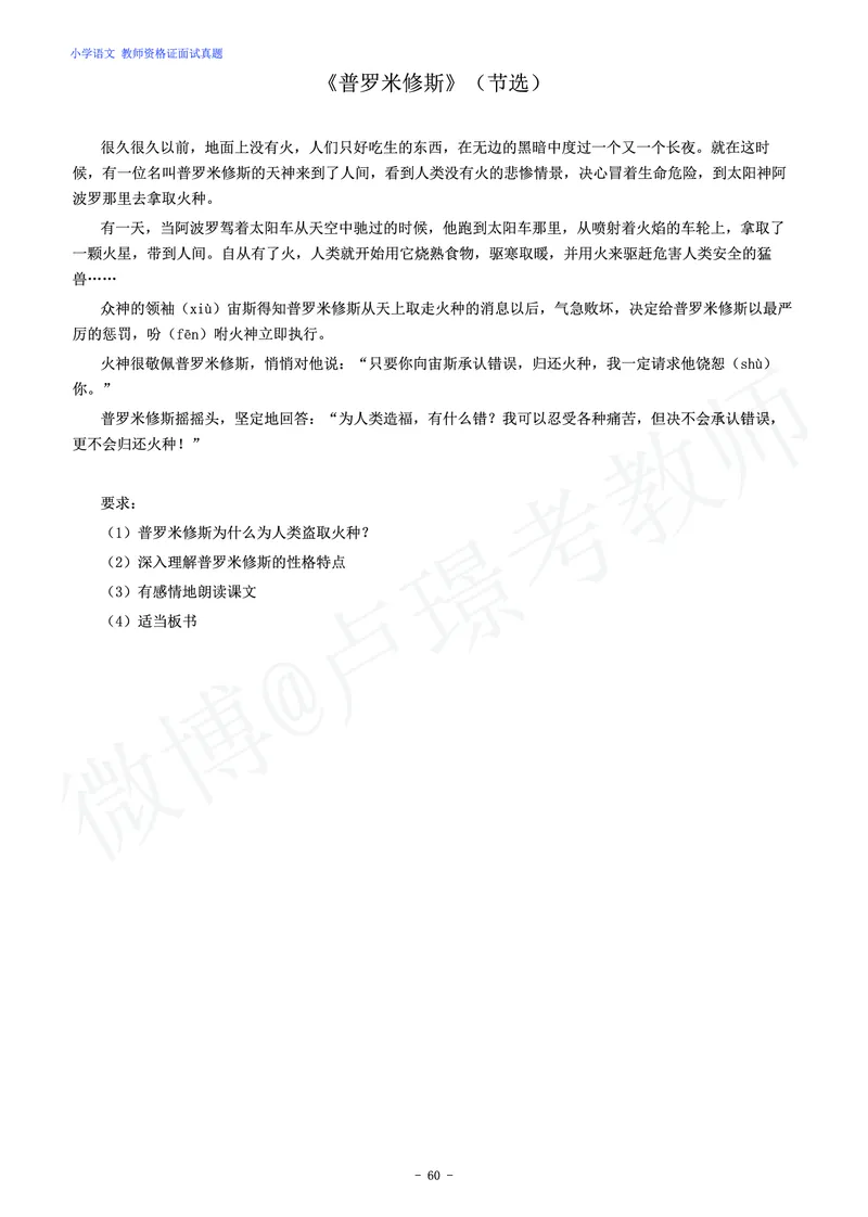 小学语文教师资格证面试练习题_教资初高中_教资面试2025教资面试备考资料合集_教资面试资料合集_4、教资面试真题汇总_学科面试真题及答案_卢姨汇总版