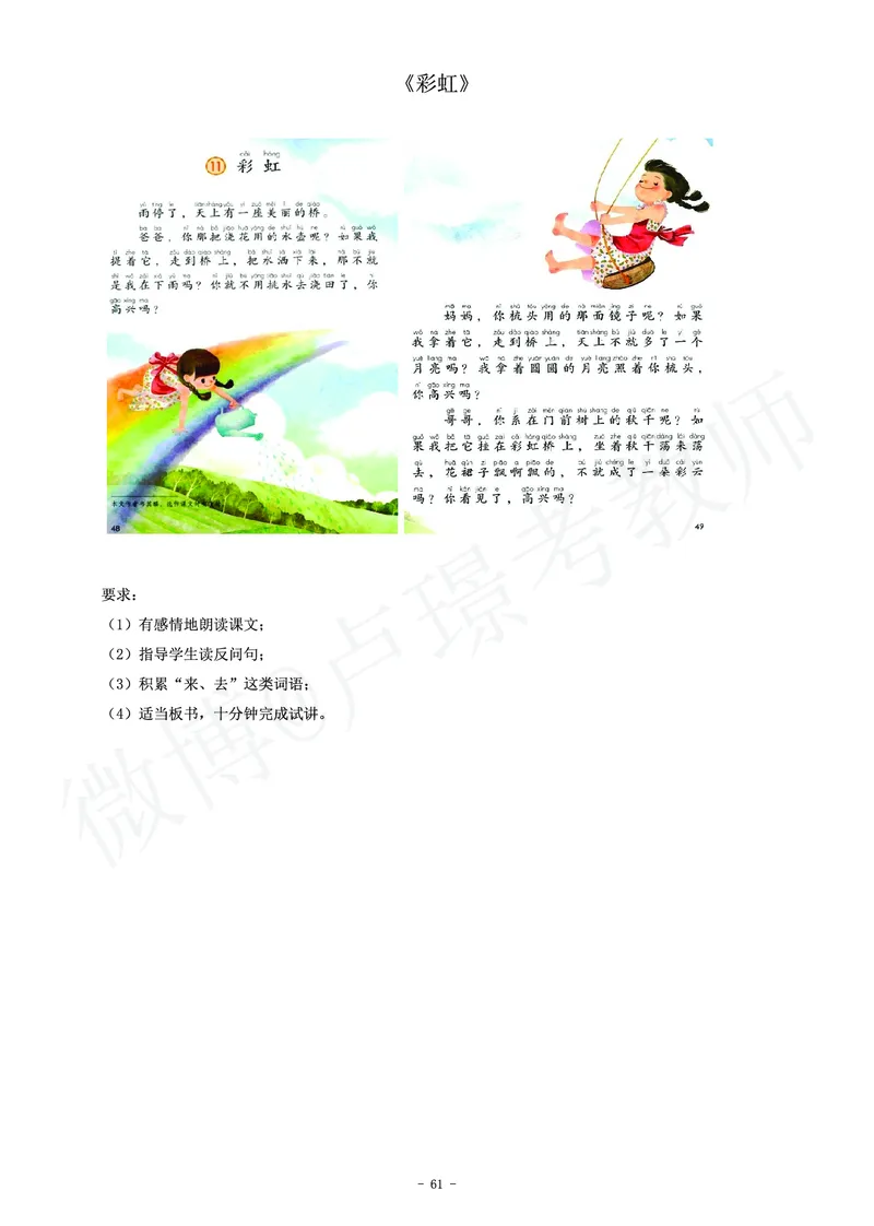 小学语文教师资格证面试练习题_教资初高中_教资面试2025教资面试备考资料合集_教资面试资料合集_4、教资面试真题汇总_学科面试真题及答案_卢姨汇总版