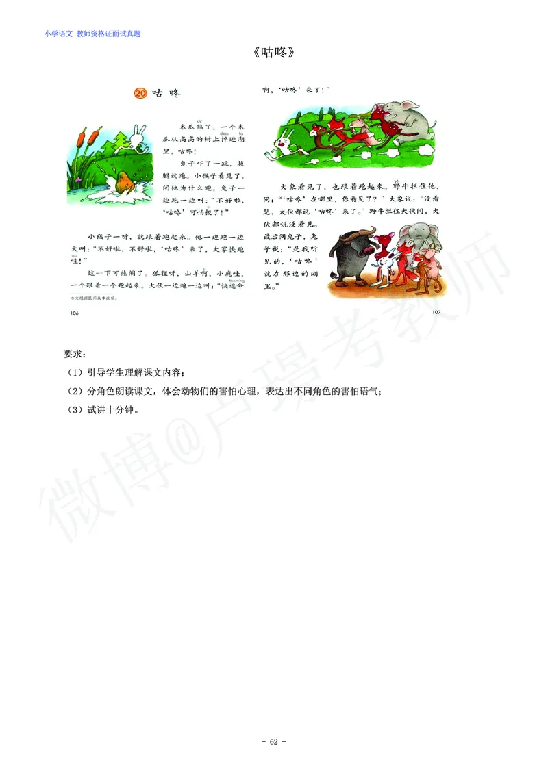 小学语文教师资格证面试练习题_教资初高中_教资面试2025教资面试备考资料合集_教资面试资料合集_4、教资面试真题汇总_学科面试真题及答案_卢姨汇总版