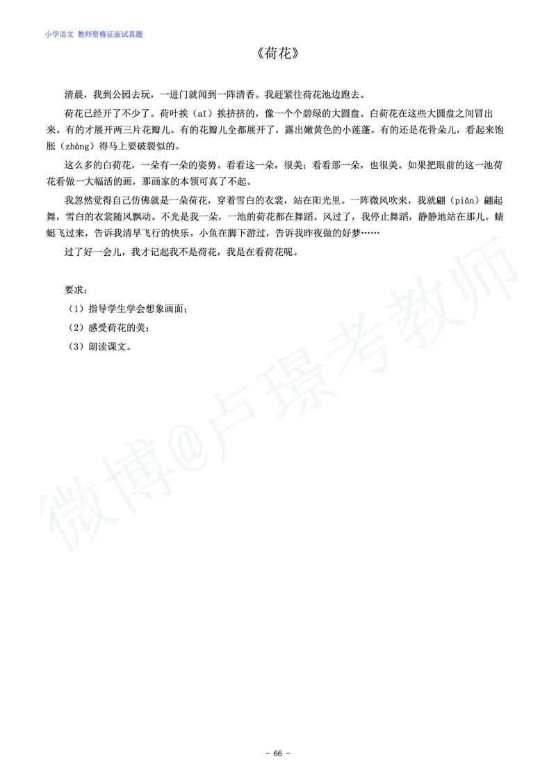 小学语文教师资格证面试练习题_教资初高中_教资面试2025教资面试备考资料合集_教资面试资料合集_4、教资面试真题汇总_学科面试真题及答案_卢姨汇总版
