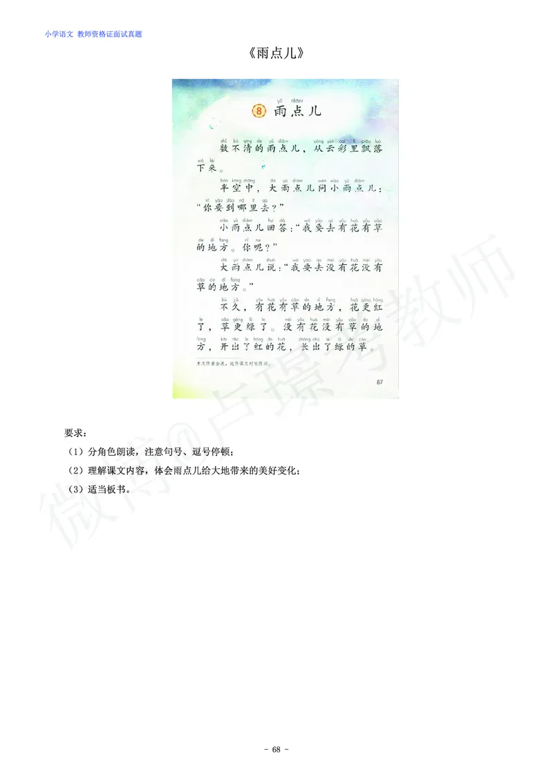 小学语文教师资格证面试练习题_教资初高中_教资面试2025教资面试备考资料合集_教资面试资料合集_4、教资面试真题汇总_学科面试真题及答案_卢姨汇总版