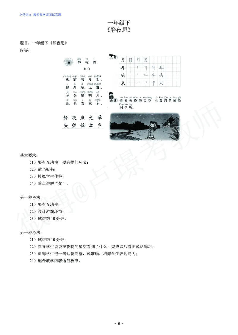 小学语文教师资格证面试练习题_教资初高中_教资面试2025教资面试备考资料合集_教资面试资料合集_4、教资面试真题汇总_学科面试真题及答案_卢姨汇总版