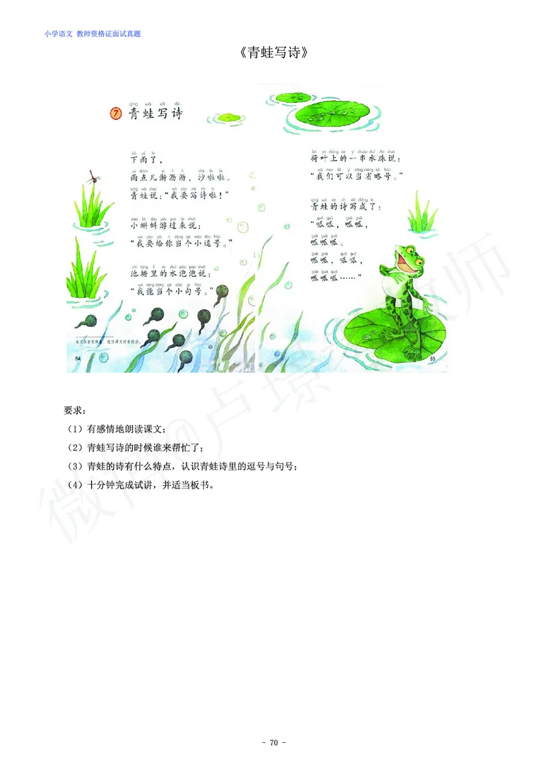 小学语文教师资格证面试练习题_教资初高中_教资面试2025教资面试备考资料合集_教资面试资料合集_4、教资面试真题汇总_学科面试真题及答案_卢姨汇总版