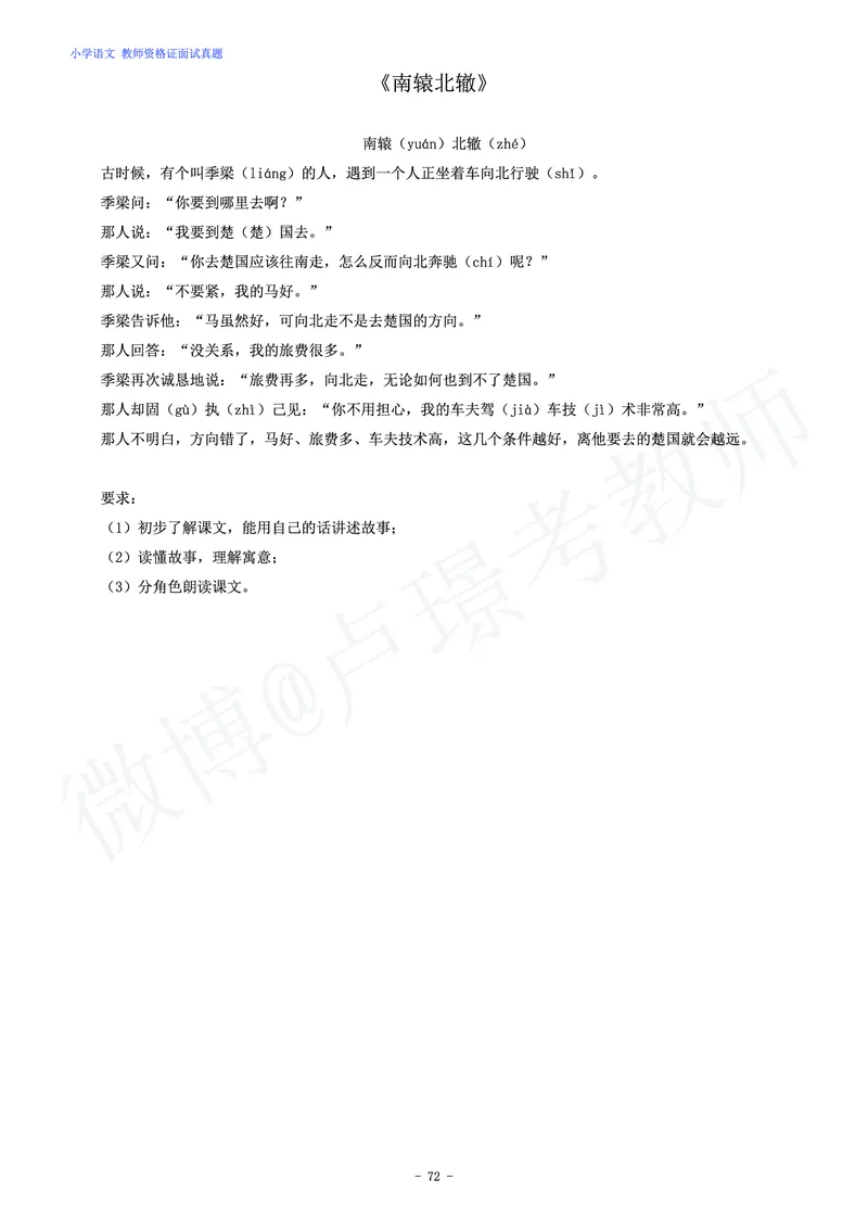 小学语文教师资格证面试练习题_教资初高中_教资面试2025教资面试备考资料合集_教资面试资料合集_4、教资面试真题汇总_学科面试真题及答案_卢姨汇总版