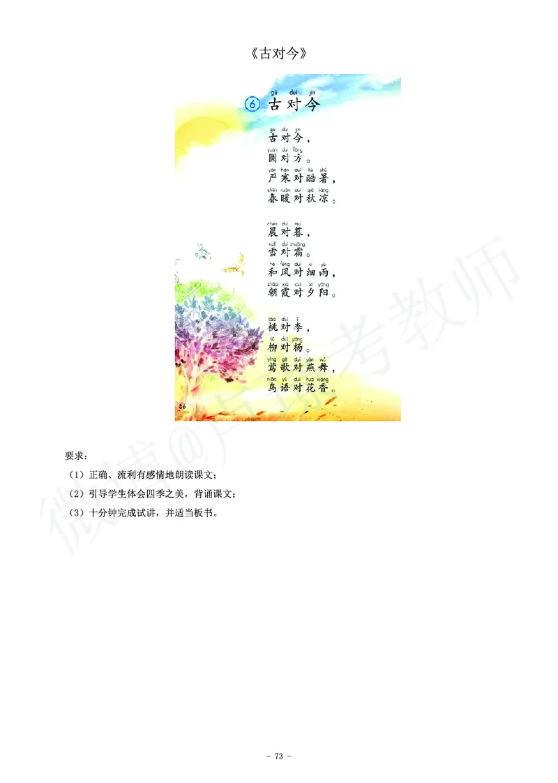 小学语文教师资格证面试练习题_教资初高中_教资面试2025教资面试备考资料合集_教资面试资料合集_4、教资面试真题汇总_学科面试真题及答案_卢姨汇总版