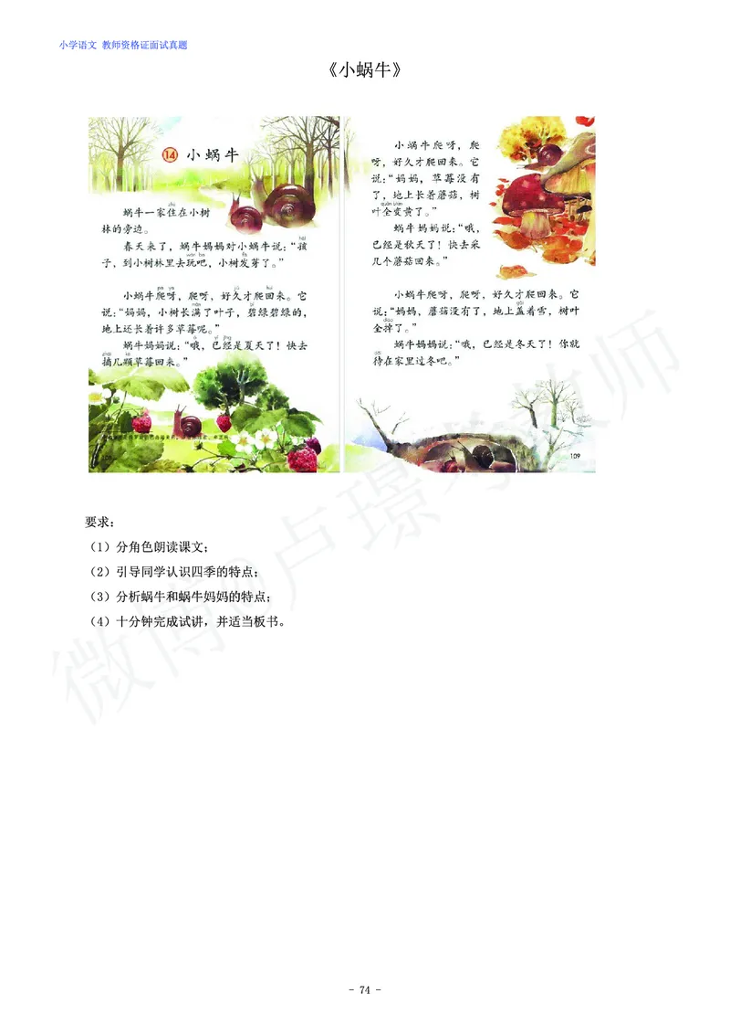 小学语文教师资格证面试练习题_教资初高中_教资面试2025教资面试备考资料合集_教资面试资料合集_4、教资面试真题汇总_学科面试真题及答案_卢姨汇总版