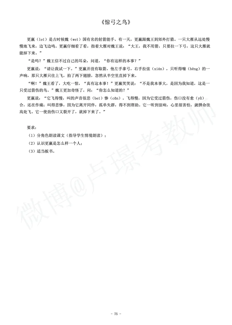 小学语文教师资格证面试练习题_教资初高中_教资面试2025教资面试备考资料合集_教资面试资料合集_4、教资面试真题汇总_学科面试真题及答案_卢姨汇总版