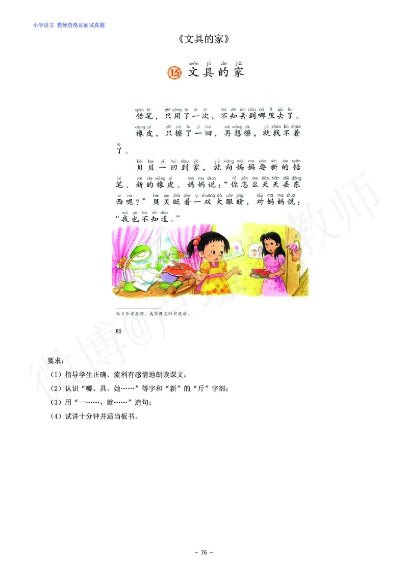 小学语文教师资格证面试练习题_教资初高中_教资面试2025教资面试备考资料合集_教资面试资料合集_4、教资面试真题汇总_学科面试真题及答案_卢姨汇总版