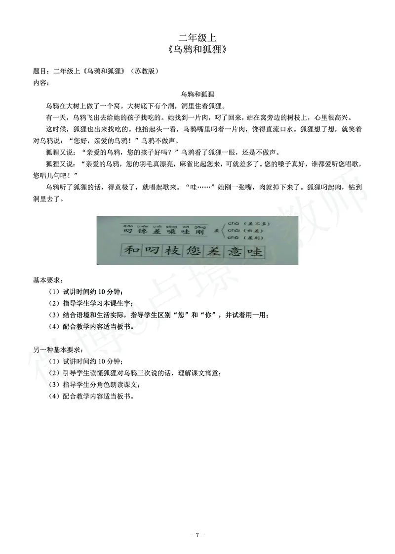 小学语文教师资格证面试练习题_教资初高中_教资面试2025教资面试备考资料合集_教资面试资料合集_4、教资面试真题汇总_学科面试真题及答案_卢姨汇总版