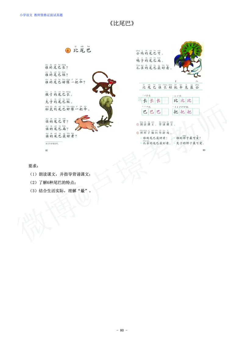 小学语文教师资格证面试练习题_教资初高中_教资面试2025教资面试备考资料合集_教资面试资料合集_4、教资面试真题汇总_学科面试真题及答案_卢姨汇总版