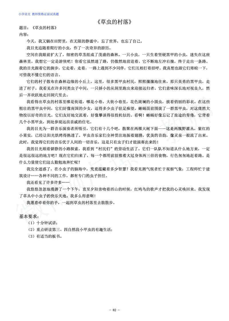 小学语文教师资格证面试练习题_教资初高中_教资面试2025教资面试备考资料合集_教资面试资料合集_4、教资面试真题汇总_学科面试真题及答案_卢姨汇总版