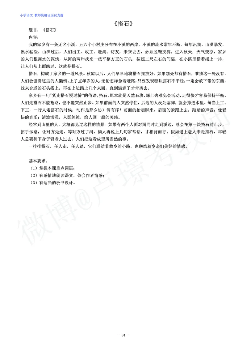 小学语文教师资格证面试练习题_教资初高中_教资面试2025教资面试备考资料合集_教资面试资料合集_4、教资面试真题汇总_学科面试真题及答案_卢姨汇总版